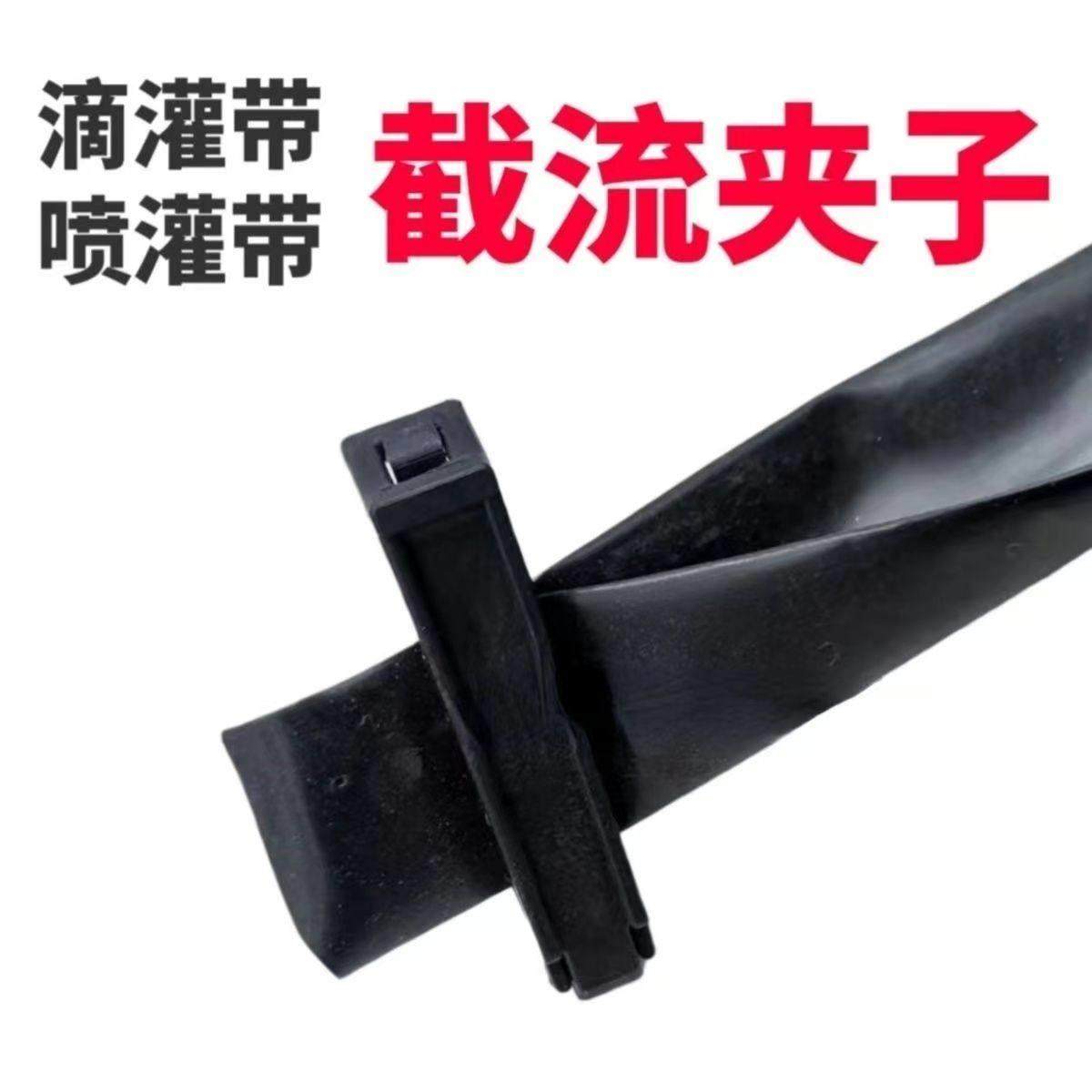 滴灌带堵头 夹子黑截流卡封口16 20滴灌带尾部堵头 使用简单快捷