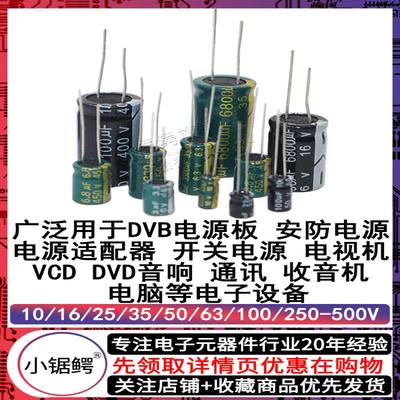 10/16/25/35/50v/63V10uF/22/47/100/220/1000UF电源直插电解电容