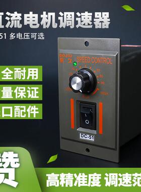 DC-51直流永磁电机调速器输入AC220V输出直流DC24V90V110V180V200