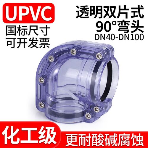 UPVC透明两片式90度弯头 pvc对夹式双片式弯头 塑料管套