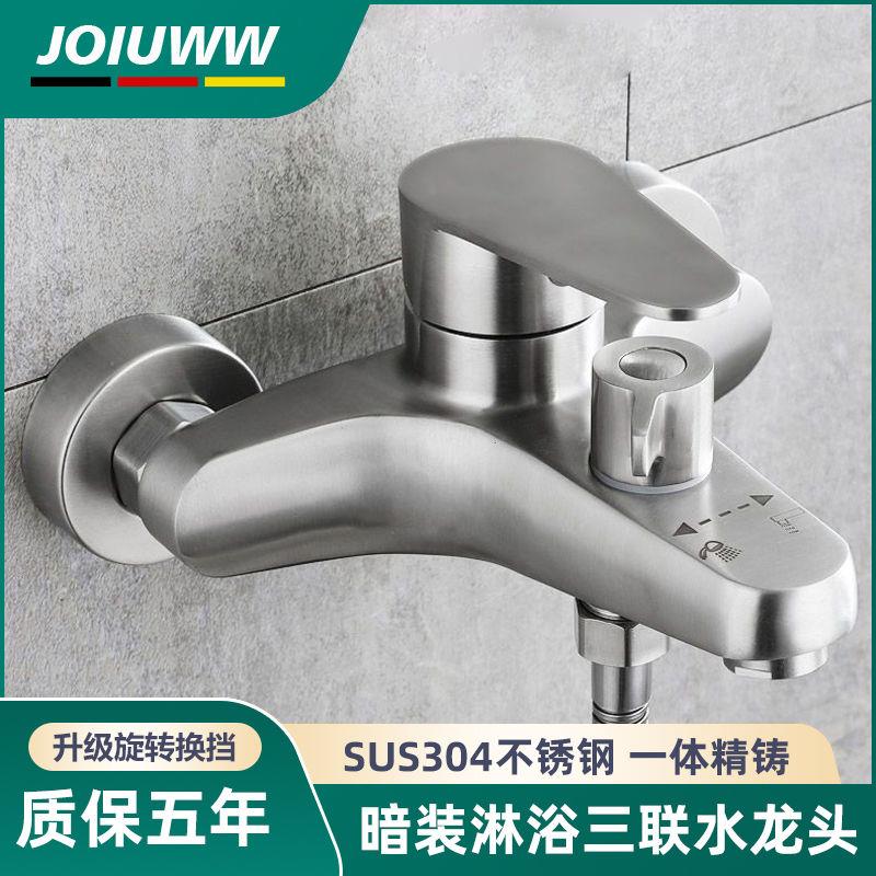 304不锈钢淋浴龙头浴室冷热开关浴缸龙头三联洗澡沐浴花洒混水阀