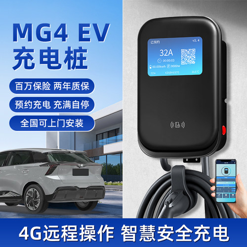 名爵mg4充电桩家用7kw交流充电器新能源电动汽车专用32A充电枪线