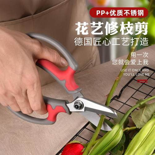 德国不锈钢红色插花专用花艺剪刀修枝剪 家用花枝剪鲜花粗枝剪