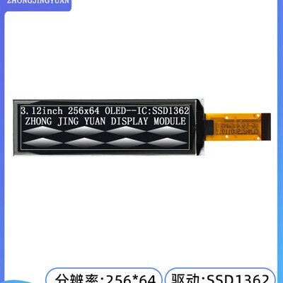 黄保凯中景园3.12寸oled显示屏25664显示屏液晶屏高亮oled屏