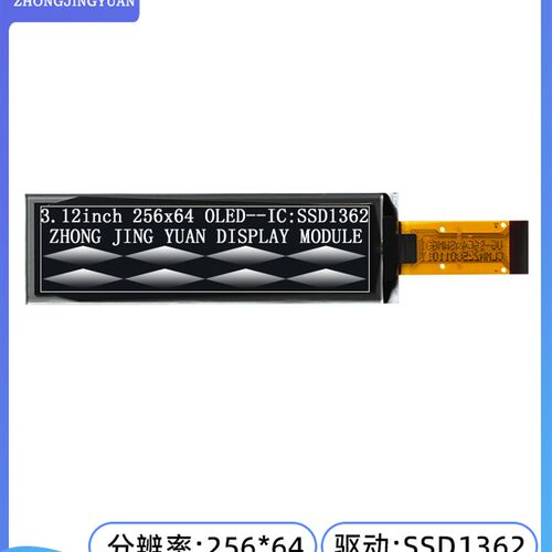 黄保凯中景园3.12寸oled显示屏25664显示屏液晶屏高亮oled屏