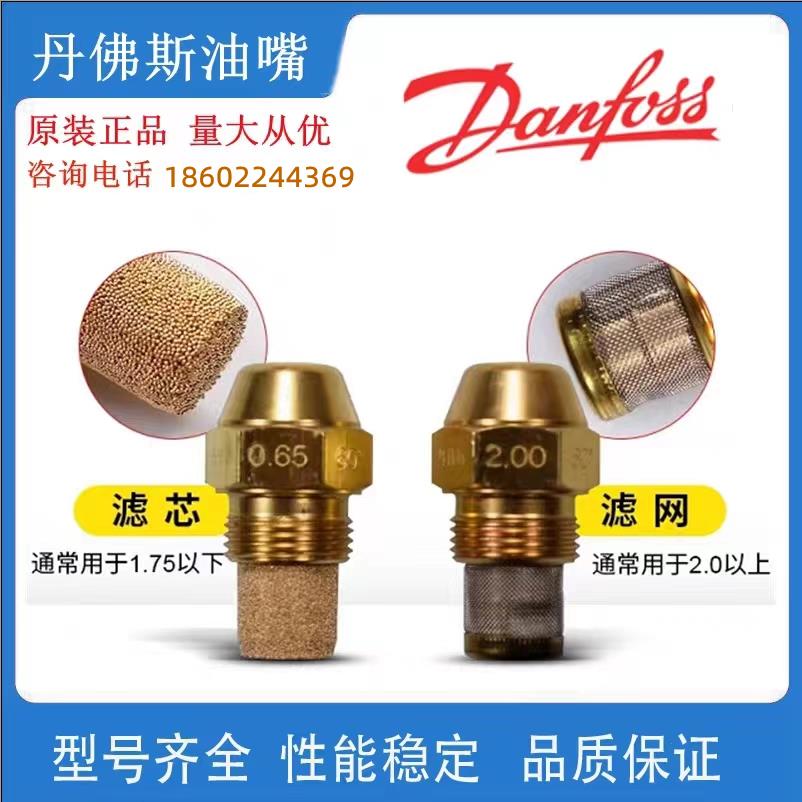 甲醇柴油植物油喷咀danfoss丹佛斯喷油嘴灶具燃烧器黄铜60度实心