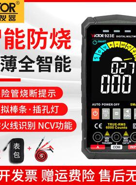 胜利VC923D/E智能超薄万用表数字高精度万能表电工维修数显防烧表