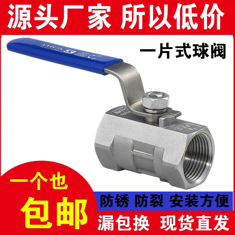 304不锈钢球阀一片式球阀丝扣内螺纹阀门水管道开关3分4分6分DN15