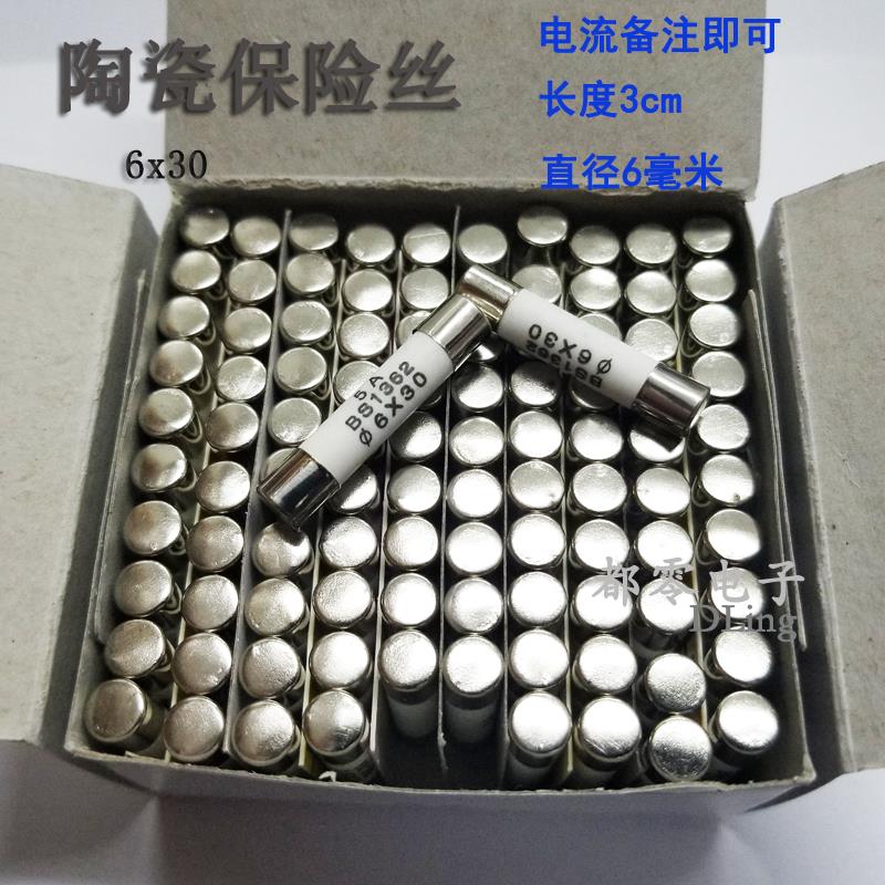 6x30陶瓷保险丝管保险丝保险芯 熔断器 6*30mmR058电流备注BS1362