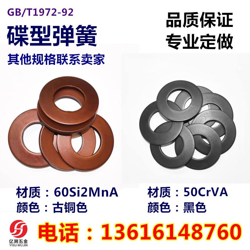 厂家直销碟簧垫片/蝶形弹簧/碟型弹簧 外经25-50mm 支持定做