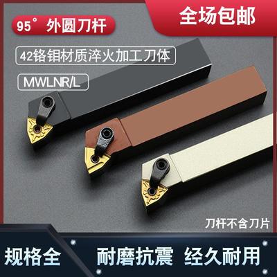 95度数控刀杆外圆车刀MWLNR2525M08/2020K08机夹车刀杆车床刀具