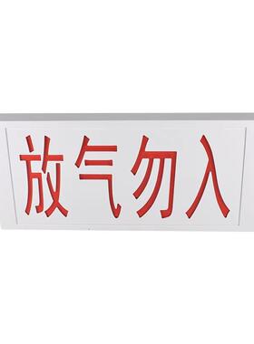 营口天成放气勿入灯指示灯TC5721编码型二线制气体释放灯