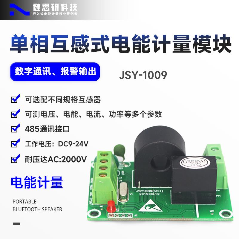 R485电压电流功率采集模块 充电桩参数数据 单相电表测试检测