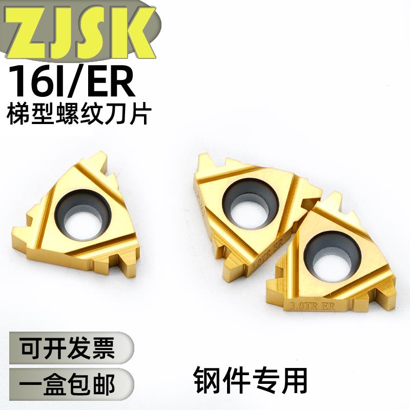 数控钢件内螺纹外螺纹刀片16IR/ER梯型螺纹刀片1TR/2TR/3TR
