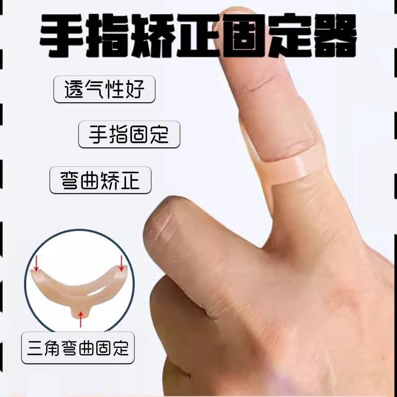 日本手指弯曲矫正器指套骨折关节变形肌腱断裂保护伸直手指固定器