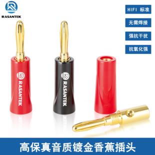 Rasantek 镀金免焊接发烧级音响线功放接线柱香蕉插针插Y插送工具