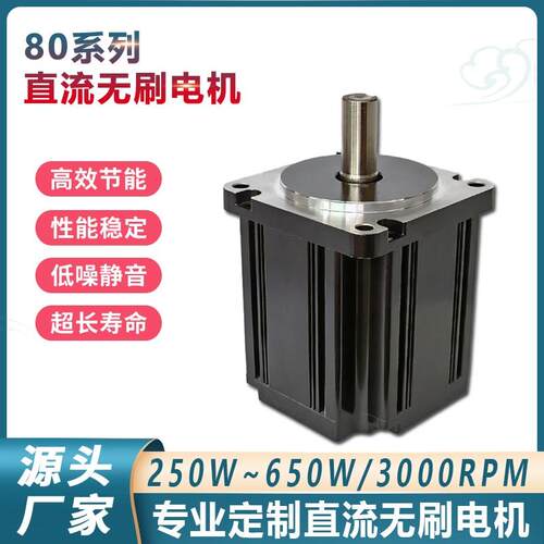 80BLDC直流无刷电动机高压48v310v三相永磁调速霍尔有感无感马达