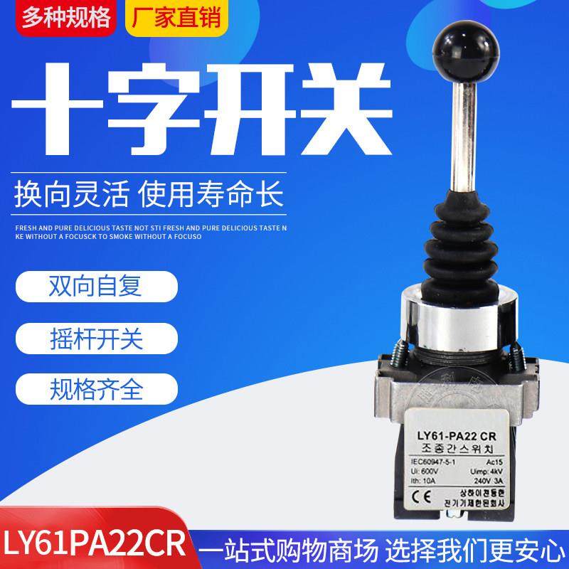 自复位十字开关XD2PA22CR二向摇臂开关二位主令摇动电源开关,3C数码配件,USB多功能数码宝,淘宝优惠券,粉丝福利购,淘宝优惠卷