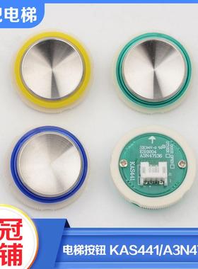 拉把电梯按钮KAS441圆形按键A3N47136蓝绿光适用奥的斯配件