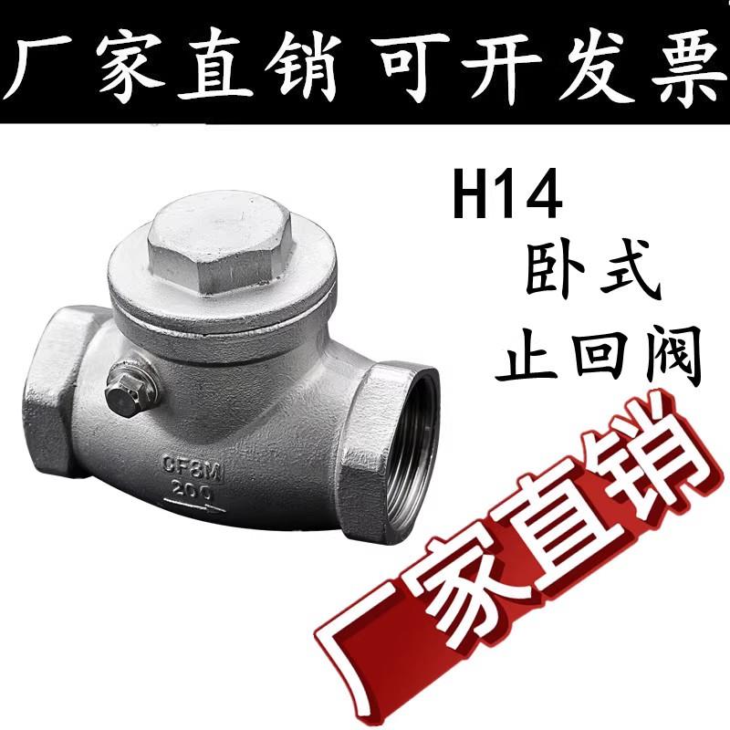 201/304不锈钢止回阀H14单向阀丝扣内螺纹止逆阀卧式止回阀6分1寸