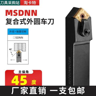 数控车刀刀杆压板外圆刀MSDNN2020K12/2525M12正方车床45度倒角刀