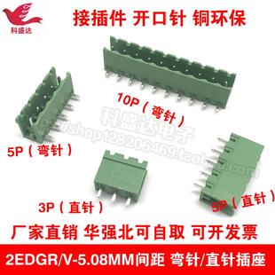 2EDGR 5.08MM 铜环保 直针 接线端子KF2EDGV 24P 弯针座 插拔式