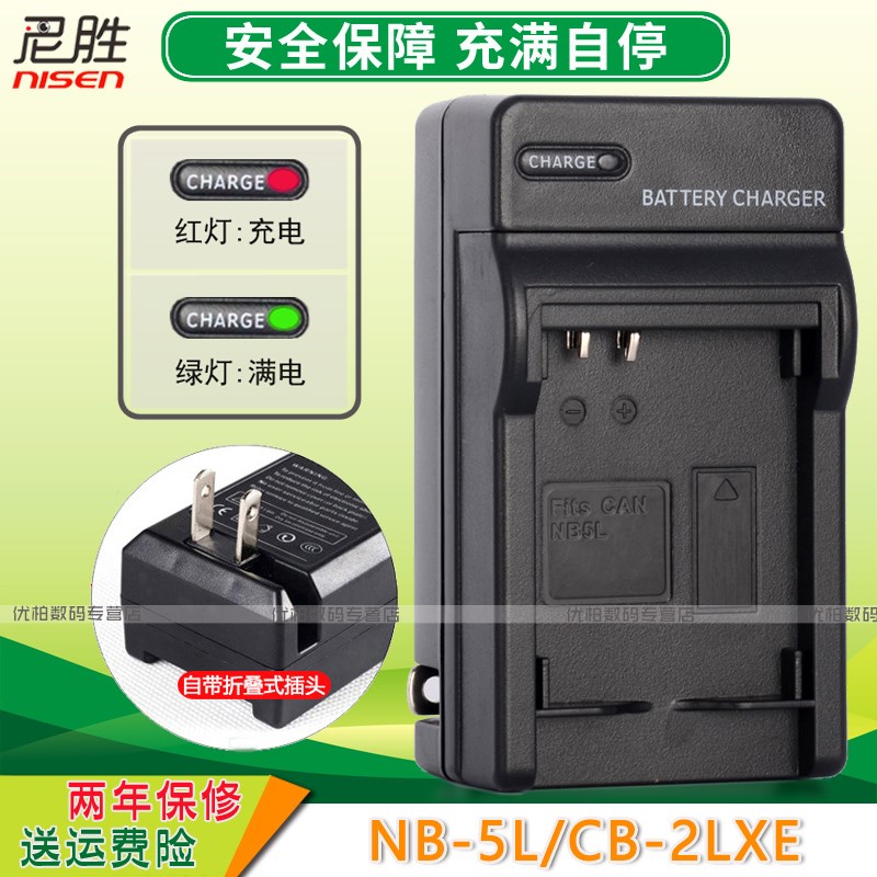 适用 佳能NB-5L充电器 SX200is SX210 IS SX220HS SX230HS CB-2LX