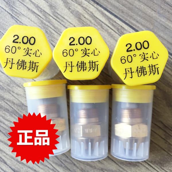 丹佛斯喷油嘴 甲醇柴油丹麦雾化喷嘴 气化灶喷咀燃油燃烧机器配件