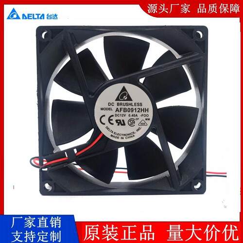 原装台达AFB0912HH DC12V 0.40A 双滚珠大风量散热风扇9225 9025