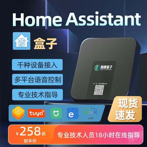 homeassistant盒子涂鸦homekit融合zigbee网关智趣盒子接入ha