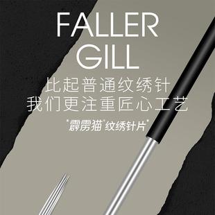 霹雳猫火星纹绣手工机器针片圆三五单毛尖双排打雾收散口纹眉弯绣