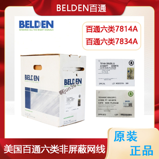 正品美国百通六类网线7814A 7834A 6类非屏蔽低烟无卤阻燃BELDEN