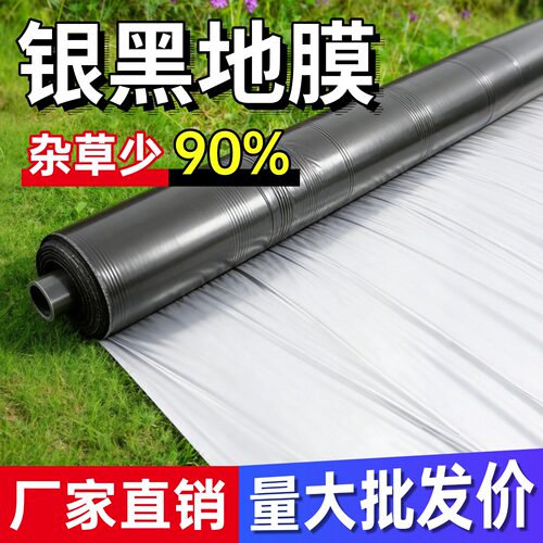 银黑双色地膜打孔带孔农业种植膜