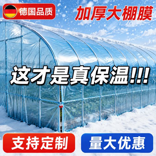 大棚膜透明加厚薄膜蓝色无滴膜抗老化蔬菜专用农用种植保温塑料布