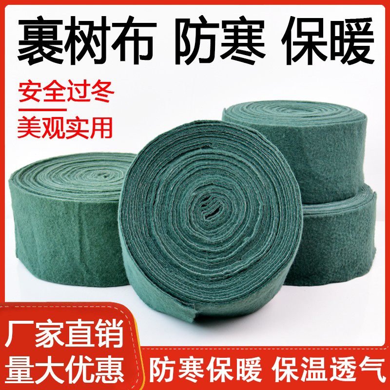 裹树布缠包木保温湿带防寒