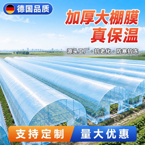 大棚专用加厚塑料膜透明薄膜专用塑料布薄膜保温聚乙烯蓝色无滴膜