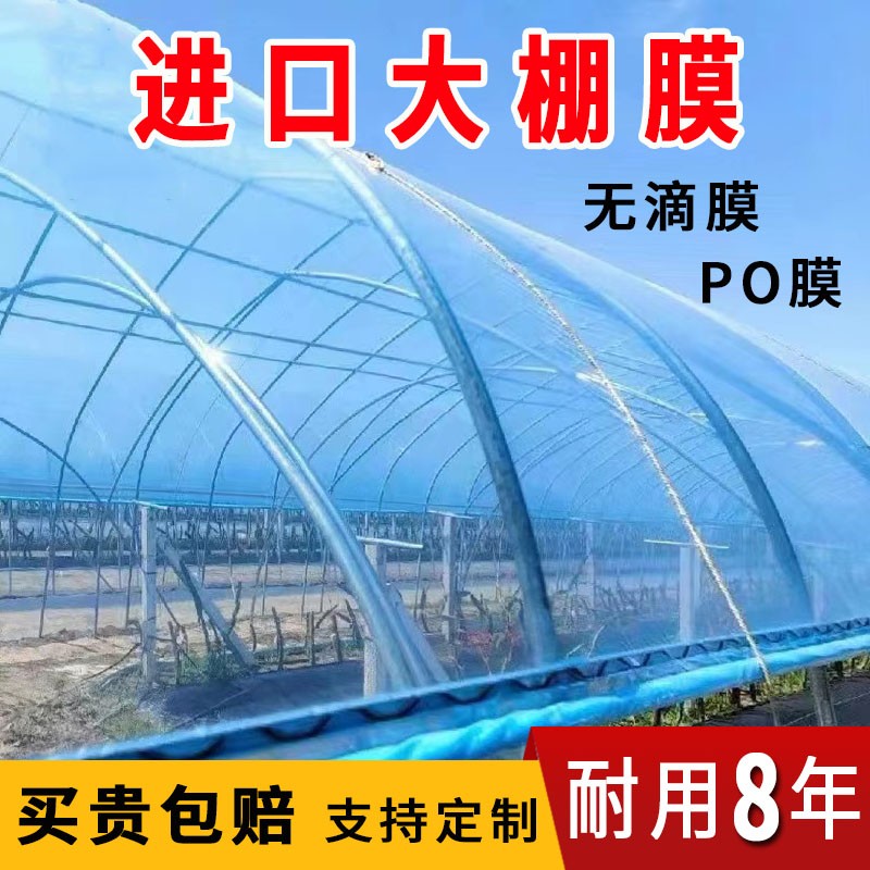 温室塑料薄膜加厚保抗老化