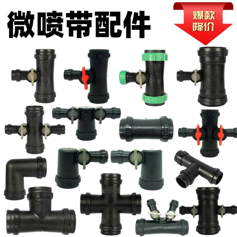 滴灌配件大全微喷带接头1寸三通四通灌溉管水管2寸弯头旁通直接