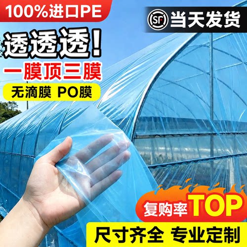 【热销百万卷】标杆农用大棚膜