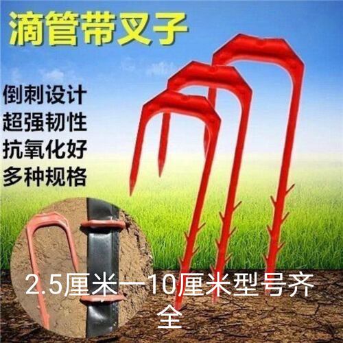 滴灌带固定叉管配件卡子夹