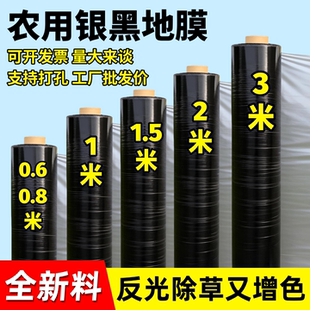 银黑双色地膜农用种植种菜专用荧光黑白防长草反光农业种植薄膜