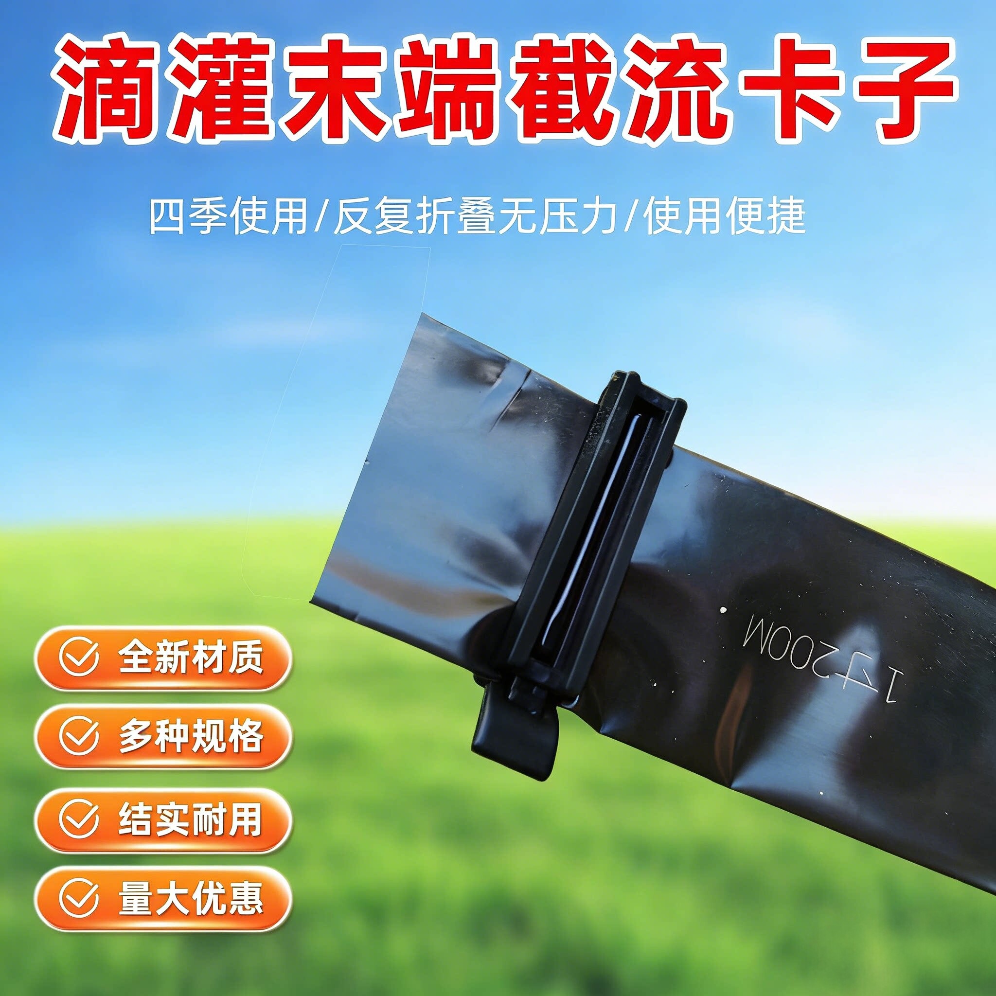 一寸滴灌水管夹子16微喷带截流夹卡子农用管卡子滴灌带夹子