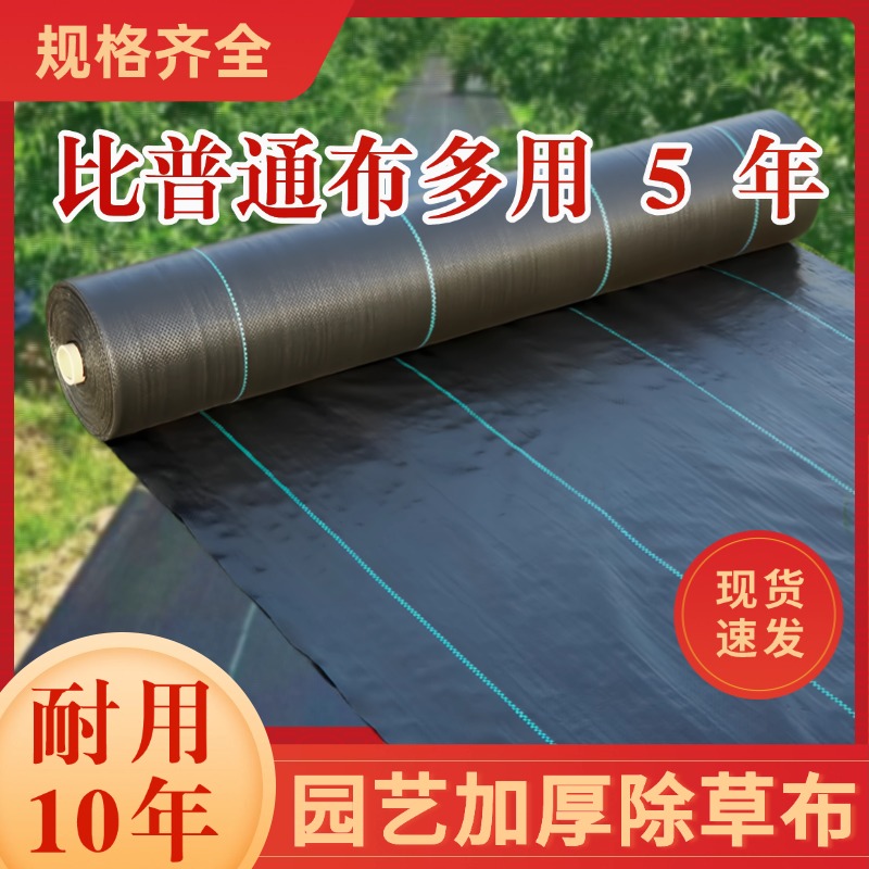 防草布果园专用70克加厚抗