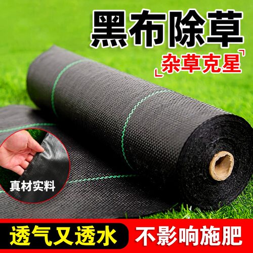 黑布除草防草布加厚新型农用园艺地布种植遮草专用抑草布果园地布