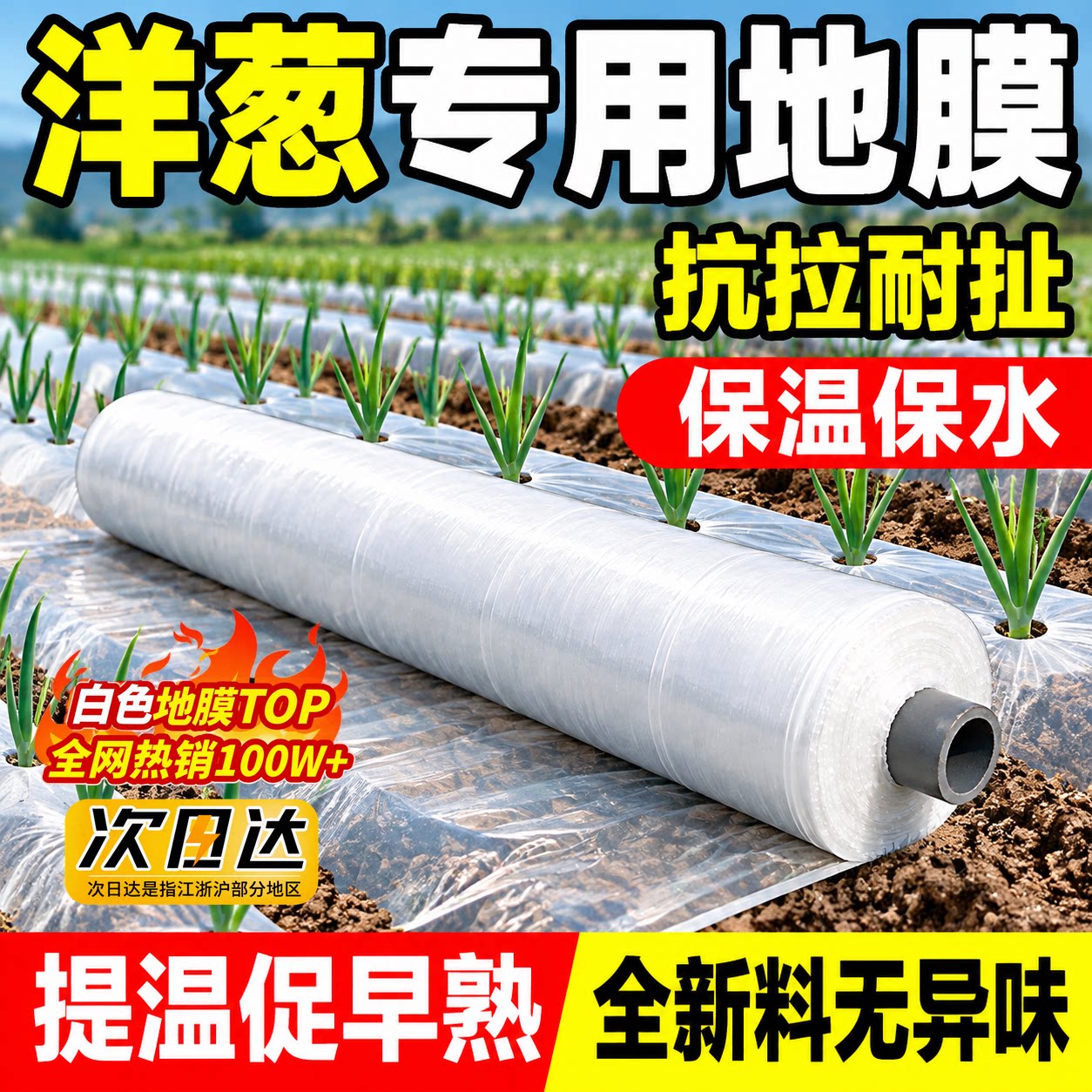种植蔬菜薄膜农用白地膜种花生地膜专用膜西瓜玉米保温保湿塑料膜
