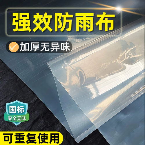 强效防雨布尼龙膜透明加厚