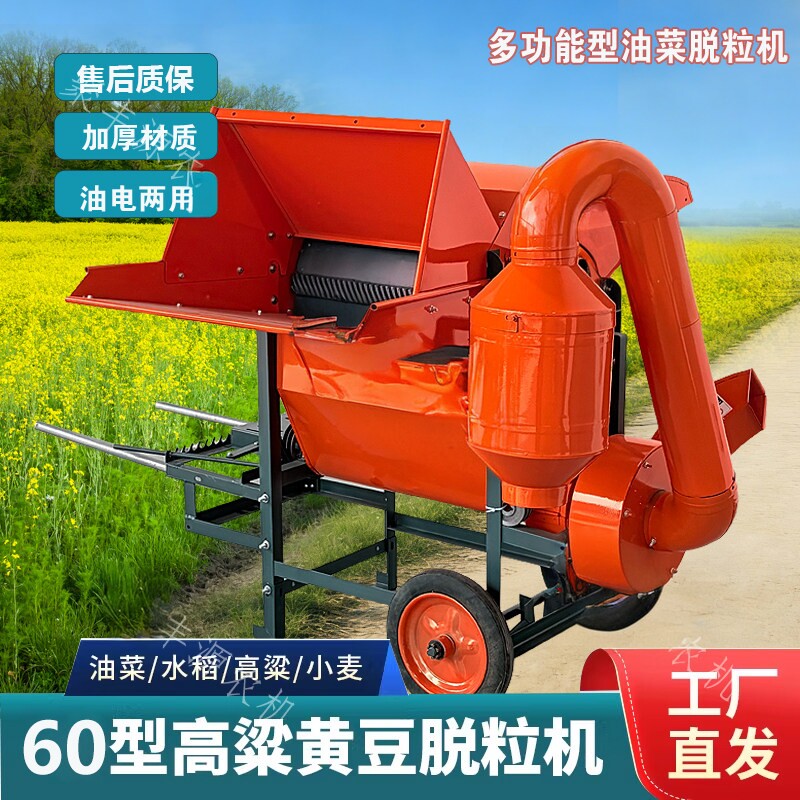 60新型多功能打油菜籽机水稻小麦黄豆高粱打谷机农家用收割脱粒机