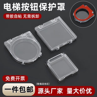 电梯开关盖按钮主机电源键保护罩防猫电脑防儿童误碰背面带双面胶