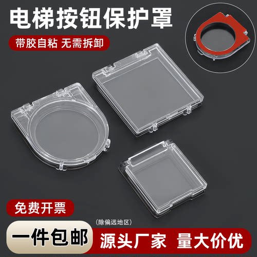 电梯开关盖按钮主机电源键保护罩