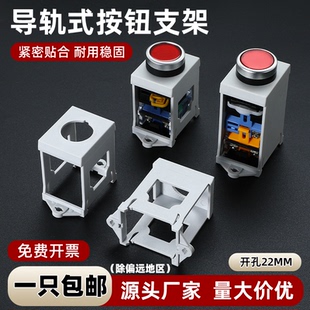 带灯用22mm保护罩开关固定座 按钮开关导轨支架加高款